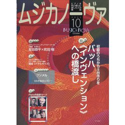 MUSICA NOVA (ムジカ ノーヴァ) 2022年 10月号 [雑誌]