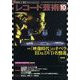 レコード芸術 2022年 10月号 [雑誌]
