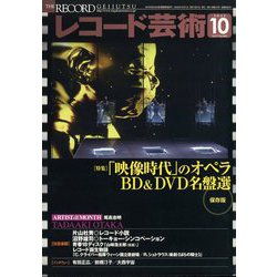 レコード芸術 2022年 10月号 [雑誌]