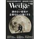 Wedge(ウエッジ) 2022年 10月号 [雑誌]