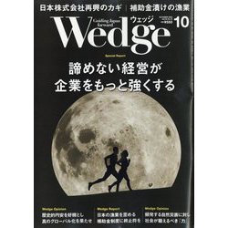 Wedge(ウエッジ) 2022年 10月号 [雑誌]