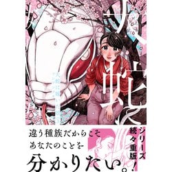 ヨドバシ.com - 大蛇に嫁いだ娘 （3）<3>(ビームコミックス) [コミック] 通販【全品無料配達】