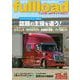 ベストカーのトラックマガジンfullload　　VOL．46(別冊ベストカー) [ムックその他]