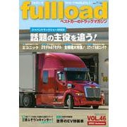 ベストカーのトラックマガジンfullload　　VOL．46(別冊ベストカー) [ムックその他]