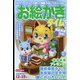 お絵かきタイム 2022年 11月号 [雑誌]
