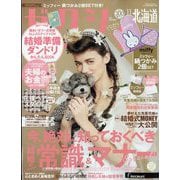 ゼクシィ 北海道版 2022年 11月号 [雑誌]
