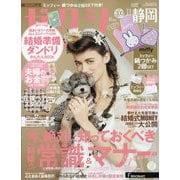 ゼクシィ 静岡版 2022年 11月号 [雑誌]