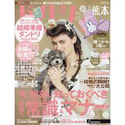 ゼクシィ 熊本版 2022年 11月号 [雑誌]