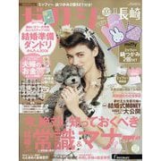 ゼクシィ 長崎版 2022年 11月号 [雑誌]