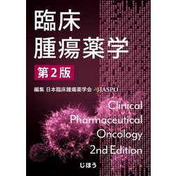 抗がん剤臨床腫瘍薬学第2版 裁断済み - omegasoft.co.id