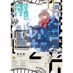 往生際の意味を知れ！<６>(ビッグ コミックス) [コミック]