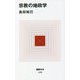 宗教の地政学(MdN新書) [新書]