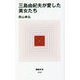 三島由紀夫が愛した美女たち(MdN新書) [新書]