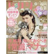 ゼクシィ 福岡・佐賀版 2022年 11月号 [雑誌]