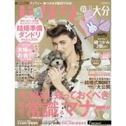 ゼクシィ 大分版 2022年 11月号 [雑誌]