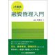 JA職員のための融資管理入門 [単行本]