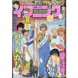 イブニング 2022年 9/27号 [雑誌]