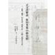 古文書解読 桜田事変の新史料―影印・翻刻 竹川竹斎『川船の記』/付録:「外桜田の大変」 [単行本]