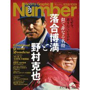 Sports Graphic Number (スポーツ・グラフィック ナンバー) 2022年 10/6号 [雑誌]
