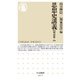 思想史講義 明治篇〈1〉(ちくま新書) [新書]