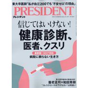 PRESIDENT (プレジデント) 2022年 10/14号 [雑誌]