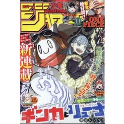 週刊少年ジャンプ 2022年 9/26号 [雑誌]