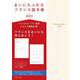 まいにちふれるフランス語手帳　2023 [単行本]