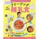 すぐできる!フリージング離乳食―はじめてママ・パパでもわかりやすい! [単行本]