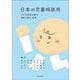日本の児童相談所―子ども家庭支援の現在・過去・未来 [単行本]