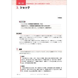 ヨドバシ.com - 救急診療、時間軸で考えて動く！(レジデントノート増刊