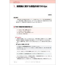 ヨドバシ.com - 救急診療、時間軸で考えて動く！(レジデントノート増刊