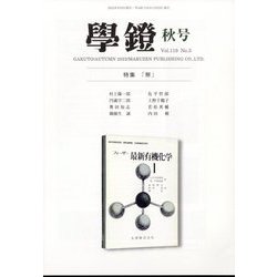 学鐙 2022年 09月号 [雑誌]