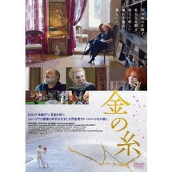 金の糸 [DVD]
