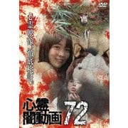 心霊闇動画72