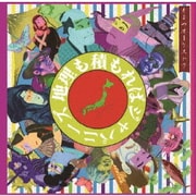 地理も積もればジャパニーズ