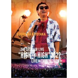 杉山清貴／SUGIYAMA KIYOTAKA THE OPEN AIR LIVE "HIGH AND HIGH" 2022 LIVE AT "HIBIYA YAON" [Blu-ray Disc]