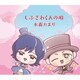 水森かおり／しぶさわくんの唄/赤い水門