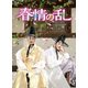 春情の乱 Blu-ray BOX [Blu-ray Disc]