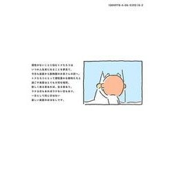 ヨドバシ.com - 楽屋のトナくん（1）(ワイドKC) [コミック] 通販【全品