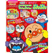 それいけ！アンパンマン シールで あそぼう！ にこにこぷんぷん(カラーワイド) [ムックその他]