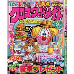 クロスワードメイト 2022年 11月号 [雑誌]