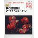月刊 美術 2022年 10月号 [雑誌]
