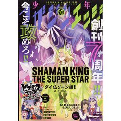 少年マガジンエッジ 2022年 10月号 [雑誌]