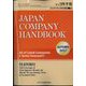 JAPAN COMPANY HANDBOOK FIRST SECTION (英文会社四季報 1部版) 2022年 10月号 [雑誌]