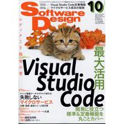 Software Design (ソフトウエア デザイン) 2022年 10月号 [雑誌]