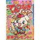 てんつなぎメイト 2022年 11月号 [雑誌]
