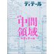 ディテール 2022年 10月号 [雑誌]