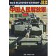 WAR MACHINE REPORT 増刊PANZER (パンツアー) 2022年 11月号 [雑誌]