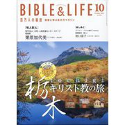百万人の福音 2022年 10月号 [雑誌]