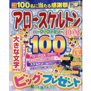 アロー&スケルトンパーク&ファミリーDX 2022年 11月号 [雑誌]